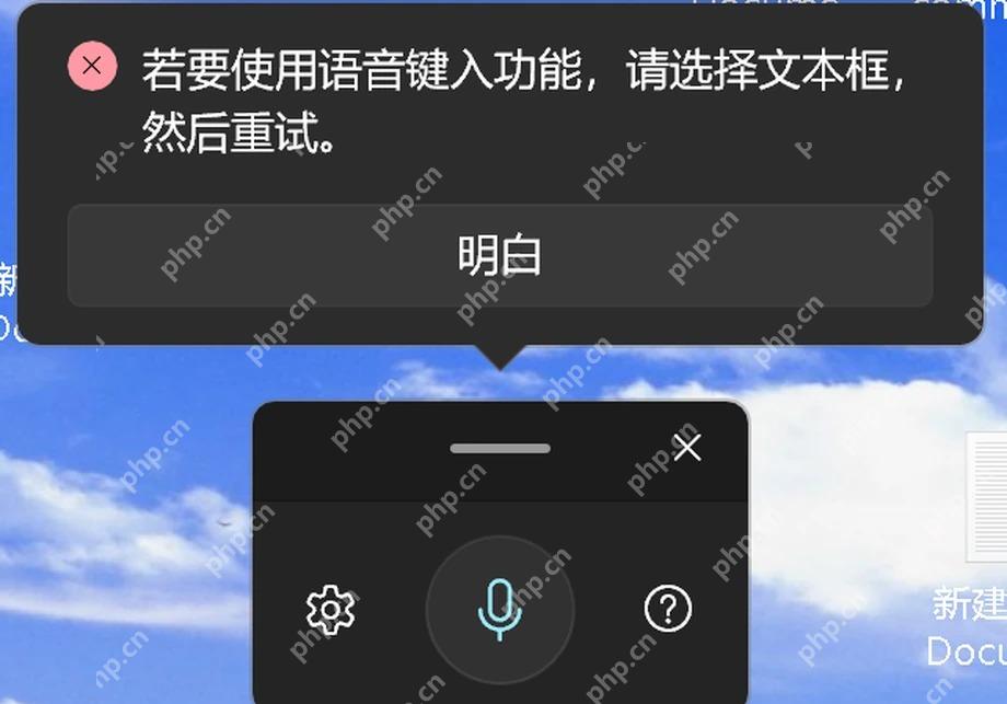 Win11 语音输入面板提示选择文本框