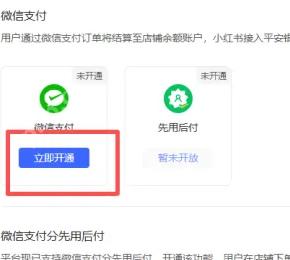 小红书千帆先用后付开通状态和按钮_小红书怎么开通先用后付_小红书先用后付开通条件说明 - php中文网
