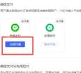 小红书千帆先用后付开通状态和按钮_小红书怎么开通先用后付_小红书先用后付开通条件说明 - php中文网