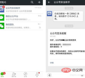 Que dois-je faire sil ny a pas dinvite sonore sur le compte officiel WeChat ?