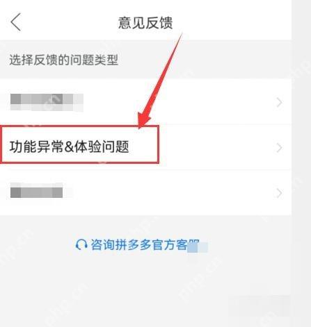 拼多多意见反馈页面里的功能异常&体验问题入口
