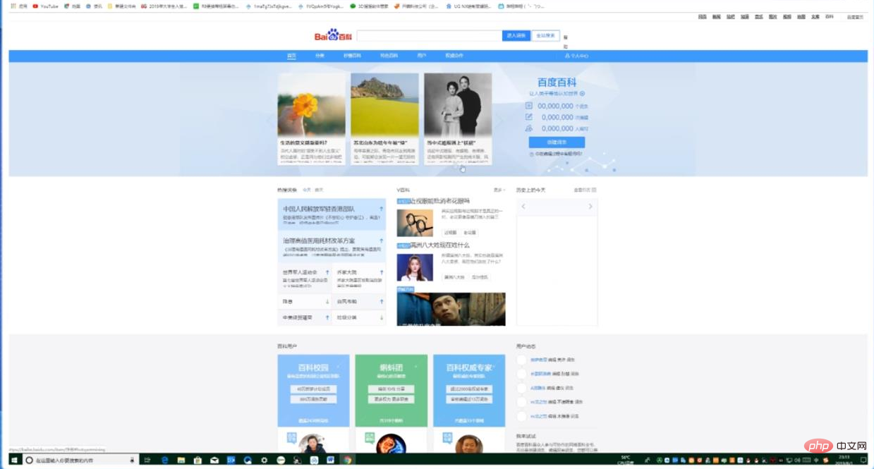 How to access Baidu Encyclopedia