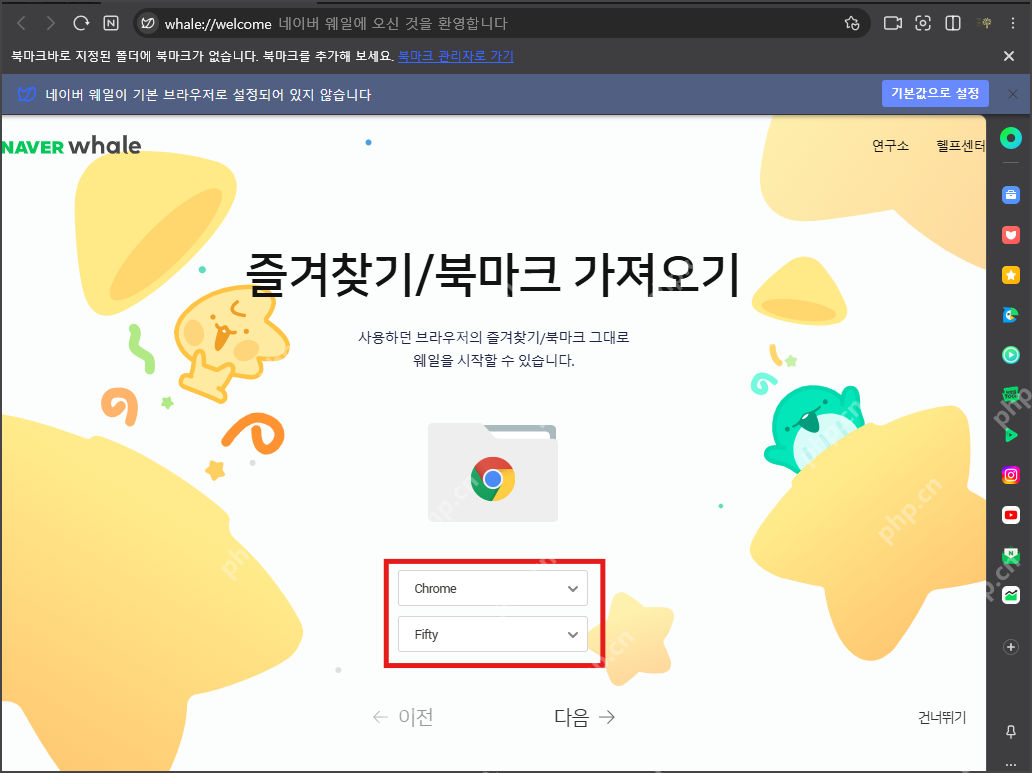 NAVER Whale导入其他浏览器书签页面