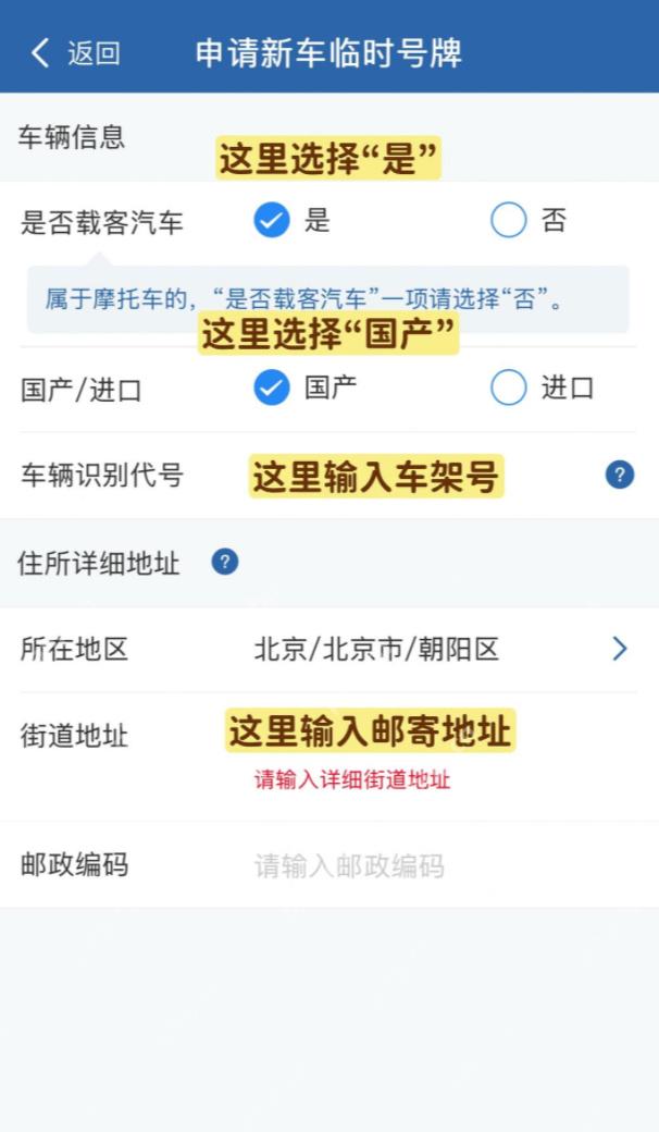 交管12123申请新车临时号牌填写车辆信息