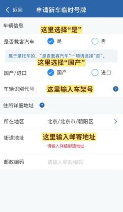 交管12123申请新车临时号牌填写车辆信息