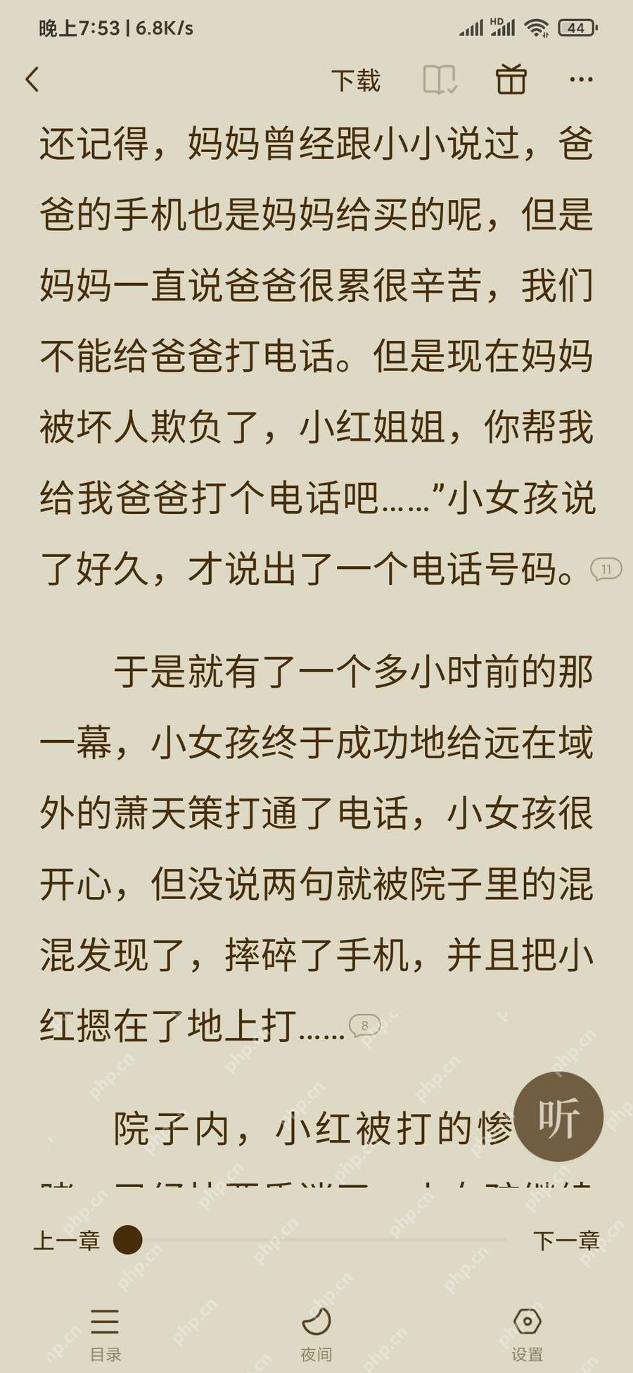 番茄免费小说APP怎么设置自动翻页功能步骤3界面