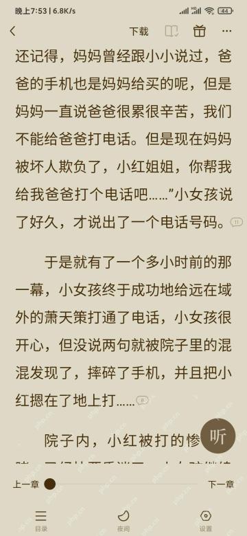 番茄免费小说APP怎么设置自动翻页功能步骤3界面