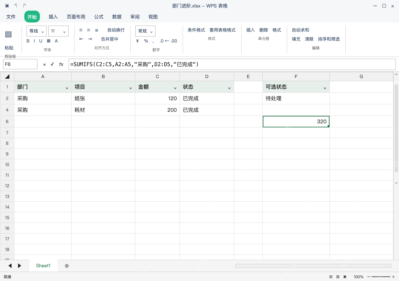 模拟 WPS 表格 Windows桌面版 完整窗口:筛选核对明细,确认统计条件没有变