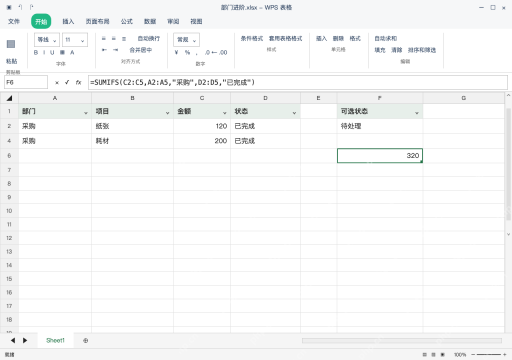 模拟 WPS 表格 Windows桌面版 完整窗口：筛选核对明细，确认统计条件没有变