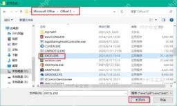 Office 安装目录中选中 EXCEL.EXE 并点击打开按钮