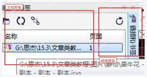 CorelDRAW 链接和书签泊坞窗显示外部图像源文件路径