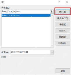 Excel 宏窗口中选择并执行 VBA 宏