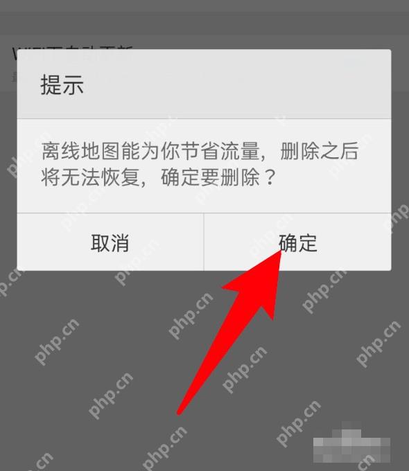 百度地图删除离线地图提示弹窗用红箭头指向确定按钮,证明执行不可恢复删除前的最终确认步骤