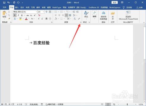 Word 段落设置入口
