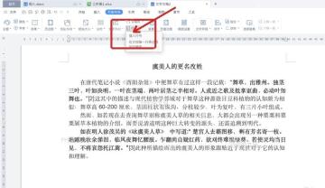 WPS文字页面布局中展开行号菜单添加行号