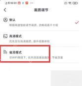 抖音极速版APP怎么开启省流模式第2步操作界面