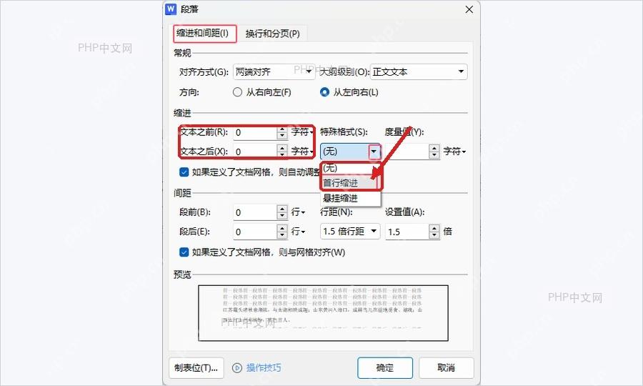 WPS文字段落窗口中检查文本之前和特殊格式缩进