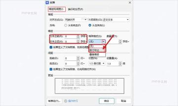 WPS文字段落窗口中检查文本之前和特殊格式缩进