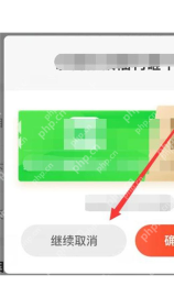 喜马拉雅取消自动续费后的确认页面