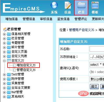 カスタム JS を Empire CMS にインポートする方法