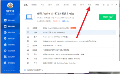 Windows 中文鲁大师硬件总览页显示电池一行的健康度并用箭头指向顶部电池标签,证明可先确认电池健康度再进入电池详情页