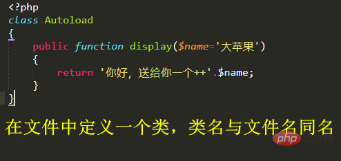 php類別怎麼自動載入