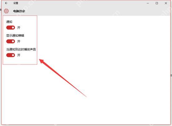 win10怎么设置应用通知_win10应用消息通知管理步骤 - php中文网