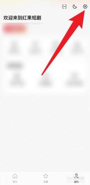 红果短剧APP缓存太占内存怎么清理