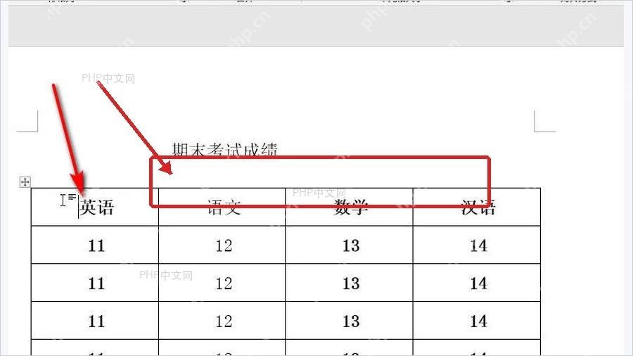 Word表格中选中需要重复显示的标题行