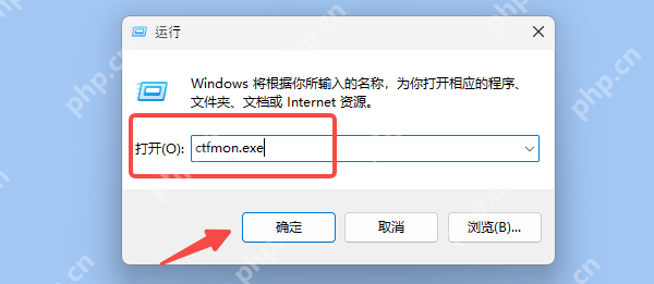 Windows 11 运行窗口输入 ctfmon.exe