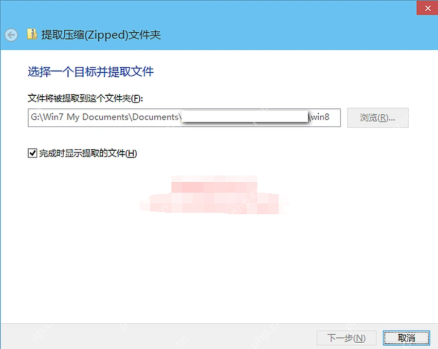 Win10 提取压缩文件夹窗口中的目标路径和浏览按钮
