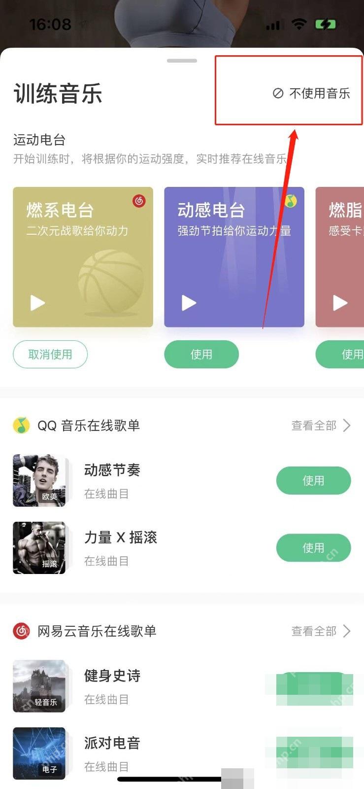 Keep 训练音乐列表页面