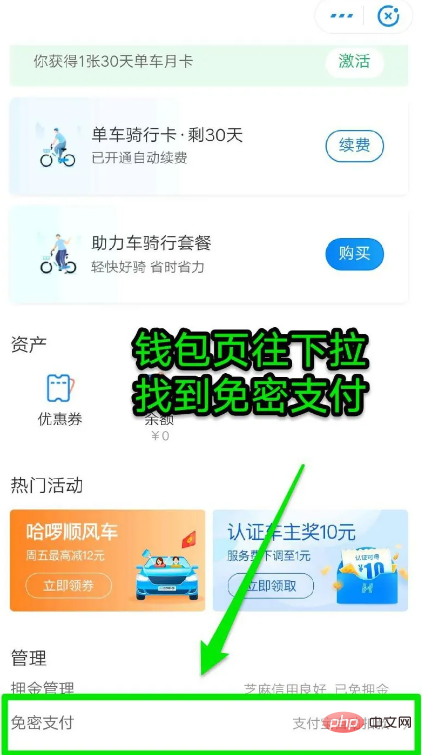 Hellobike 연속 월간 구독을 취소하는 방법