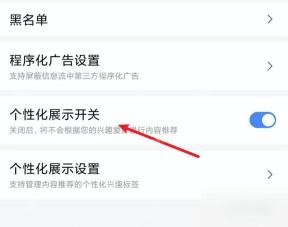 百度APP如何关闭个性化广告推荐操作界面