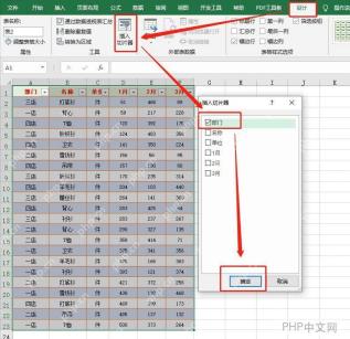 Excel 在表格设计中插入切片器并选择字段