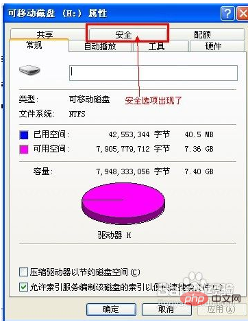 USB 디스크 속성에 보안 옵션이 없습니다. 권한 수정 방법