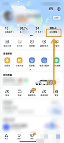 找到出行里程_高德地图操作界面