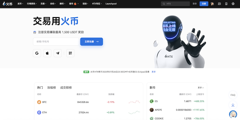 火必Huobi交易平台官网地址入口 火必HTX交易所APP最新安卓下载链接