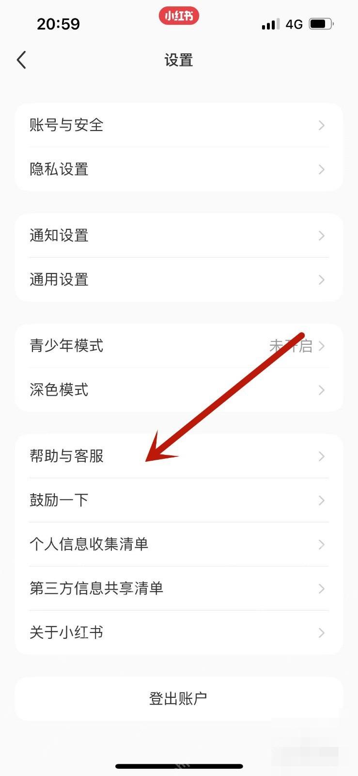 小红书设置页帮助与客服入口,用于处理账号异常申诉