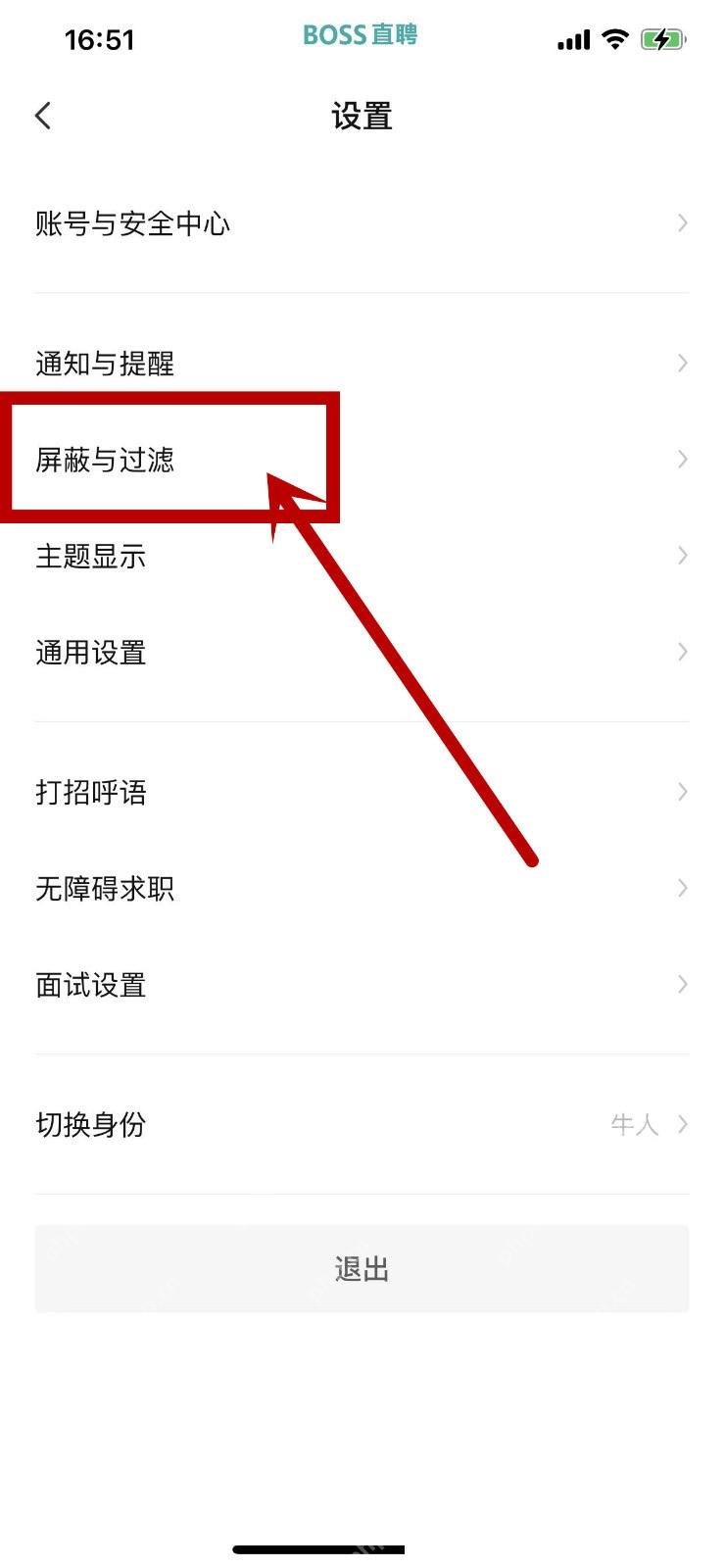 BOSS直聘app怎么开启求职隐私保护步骤图2