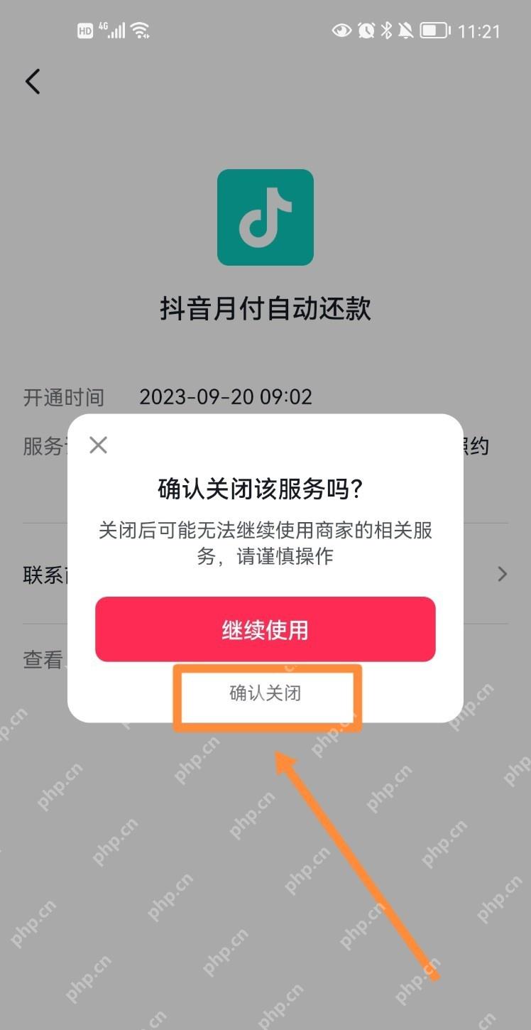 抖音自动扣款服务的确认关闭弹窗,证明完成解约确认的步骤