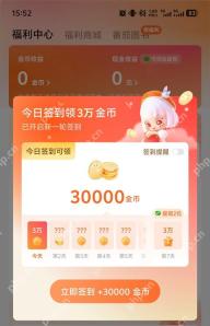 番茄免费小说APP阅读打卡怎么解锁皮肤