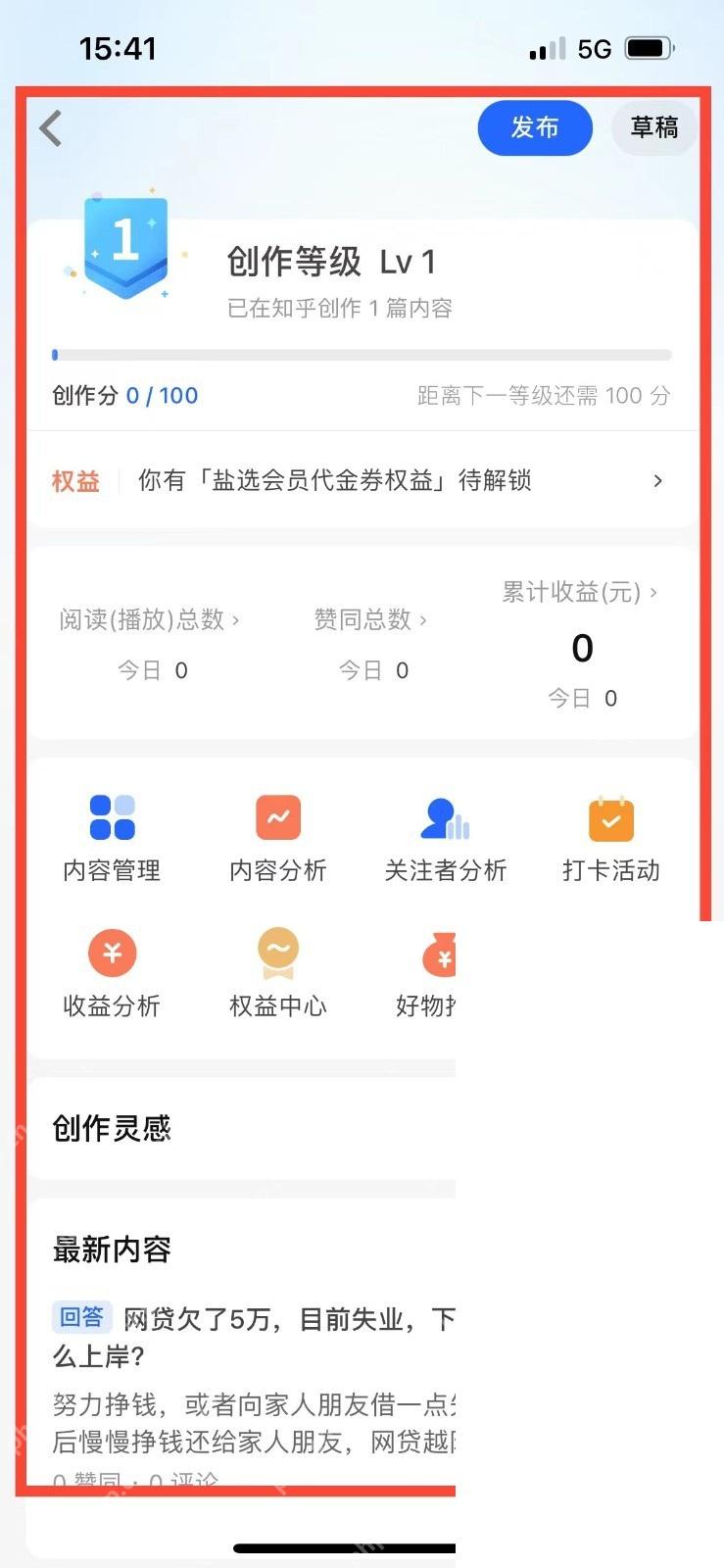知乎 App 创作中心页面里的内容管理与数据模块，证明创作数据查看位置