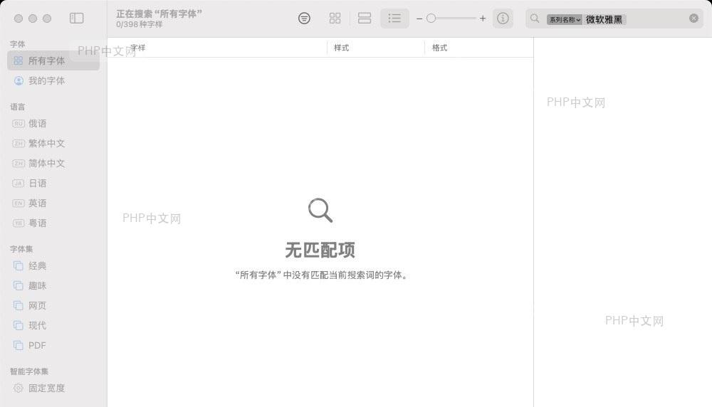 字体册界面显示目标字体列表或未找到提示