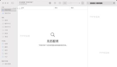 WPS Mac设备字体列表为什么找不到字体