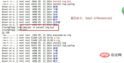 linux 怎麼解壓縮文件