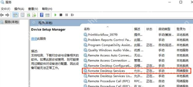 win11怎么启动远程桌面服务_win11远程桌面服务启动步骤 - php中文网