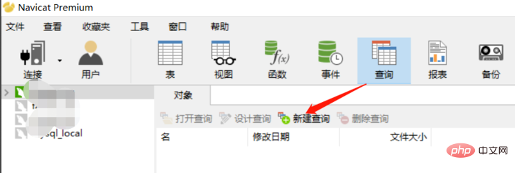 navicat premium如何查看表格資訊