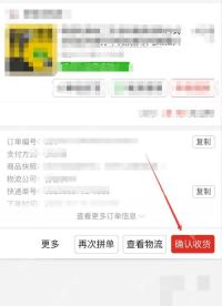拼多多订单详情页面里的确认收货按钮