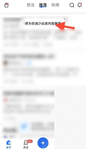 知乎减少此类推荐的结果提示